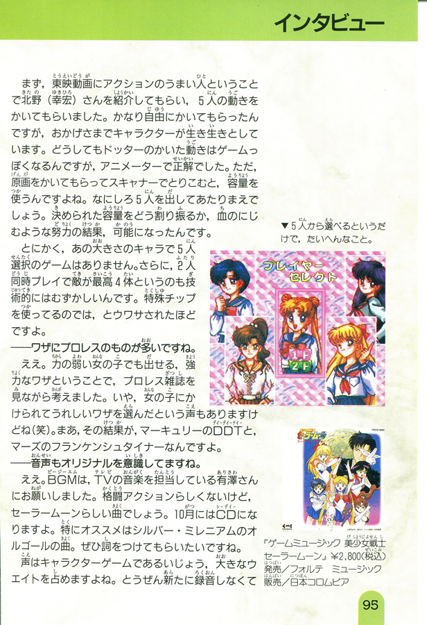 Sailor Moon SFC Guide – Miss Dream